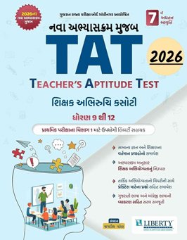 TAT TEACHER’S APTITUDE TEST BOOK 2026 (7TH UPDATED EDITION) | SHIKSHAK ABHIYOGYA KASOTI | GUJARAT STATE EXAM | STD 9 TO 12