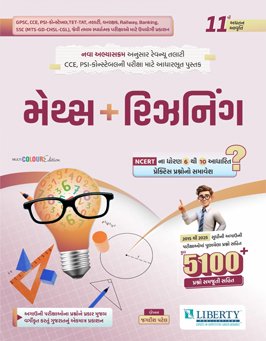 LIBERTY MATHS + REASONING LATEST 11TH EDITION 2026 BY JAGDISH