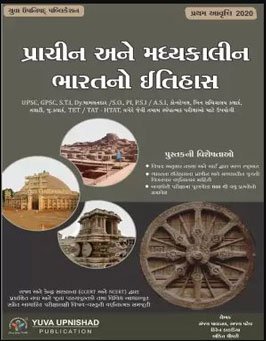 PRACHIN AND MADHYAKALIN ITIHAS