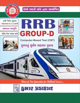 RRB GROUP D