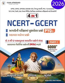 NCERT-GCERT PYQS 4 IN 1 6000 MCQ NEW EDITION 2026