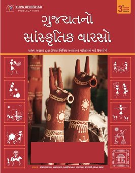 GUJARAT NO SANSKRUTIK VARASO