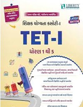 SHIKSHAK YOGYATA KASOTI 