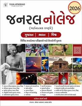 GENERAL KNOWLEDGE NEW 2026