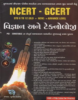 NCERT AND GCERT VIGYAN ANE TECHNOLOGY