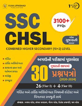 SSC CHSL 30 QUESTION PAPERS