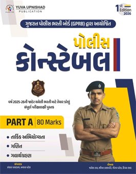 POLICE CONSTABLE PART-A EXAM 