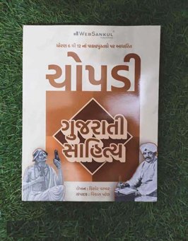 GUJARATI SAHITYA 