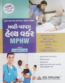 MULTY PURPOSE HELATH WORKER MPHW