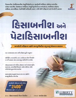 HISABNISH ANE PETA HISABNISH