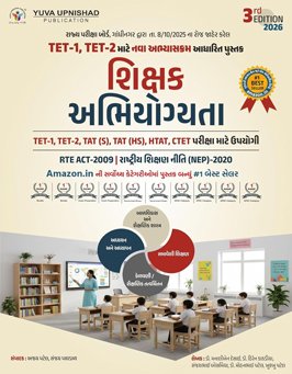 SHIKSHAK ABHIYOGYATA | 3RD EDITION 2026