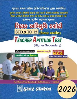 TAT - TEACHER APTITUDE TEST (HIGHER SECONDARY) SHIKSHAK ABHIRUCHI KASOTI (UCCHATAR MADHYAMIK)