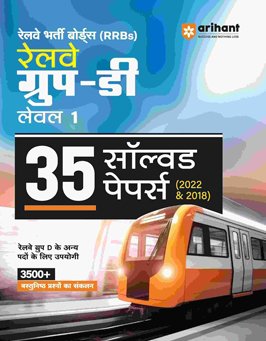 RAILWAY GROUP D 35 PAPER BOOK
