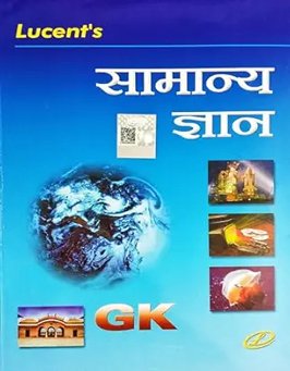 LUCENT GK HINDI