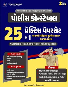 POLICE CONSTABEL 25 PRACTICE PAPERSET NEW EDITION 