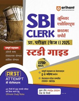 SBI CLERK HINDI