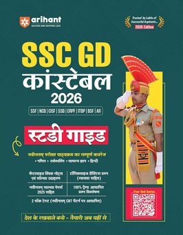 SSC CONSTABLE GD HINDI